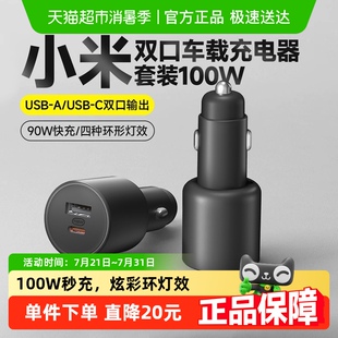 1A1C 小米车载充电器快充版 100W大功率多功能汽车专用智能车充
