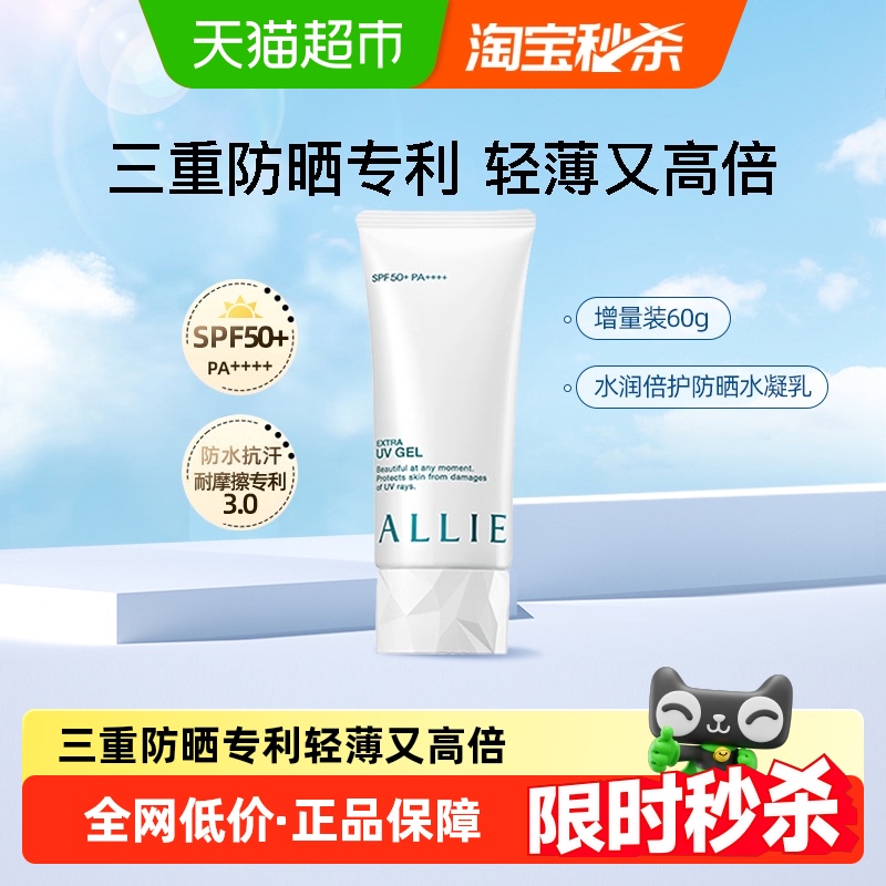 ALLIE/皑丽水润倍护防晒霜1支