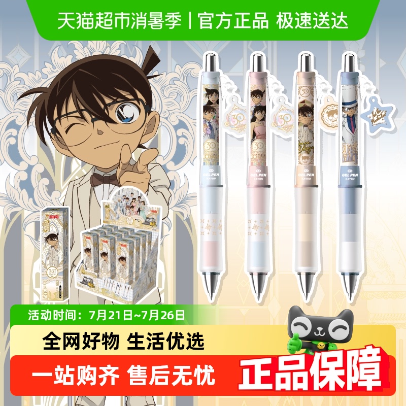 卡游名侦探柯南推演版中性笔