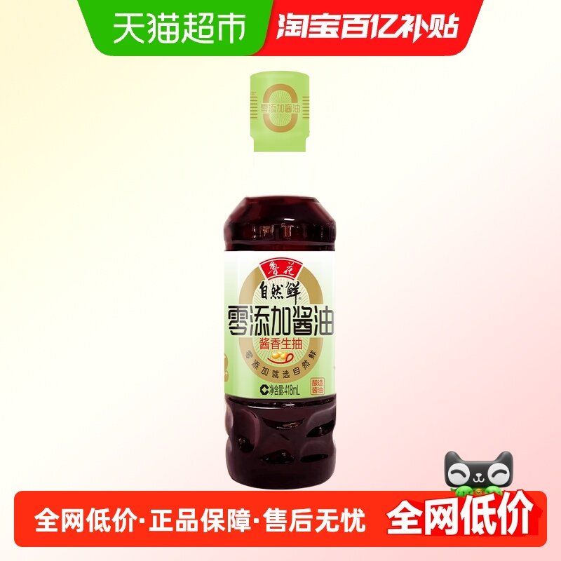 鲁花自然鲜零添加酱油418ml厨房酿造酱油调味品酱香浓郁,粮油调味/速食/干货/烘焙,酱油,淘宝优惠券,粉丝福利购,淘宝优惠卷