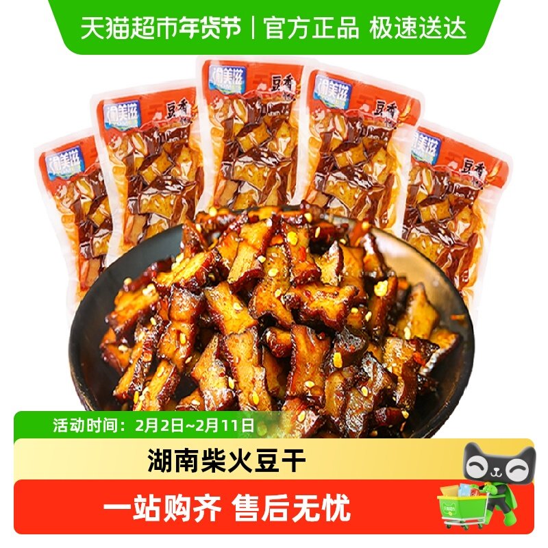 渝美滋柴火豆干麻辣豆腐干辣条湖南特产香干零食小吃休闲食品