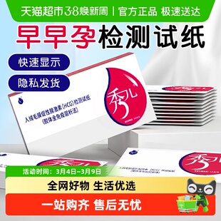 秀儿人绒毛膜促性腺激素检测  试纸高精度测排卵期怀孕早早孕验孕
