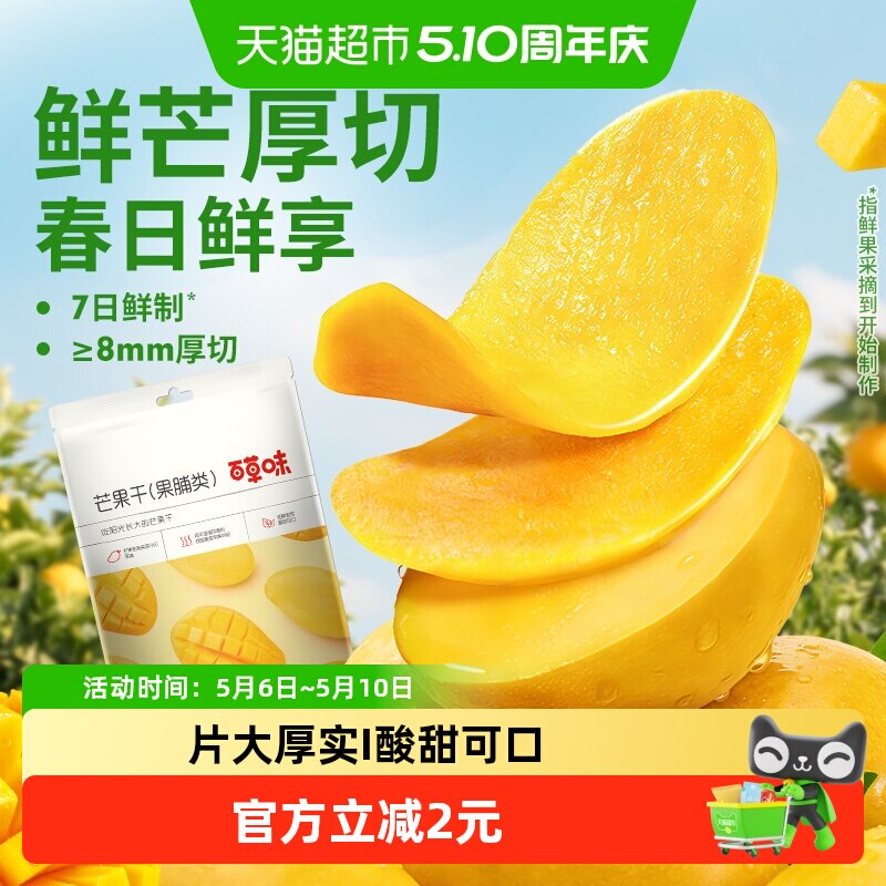 百草味芒果干果脯休闲零食袋装网红办公室小吃水果干蜜饯食品