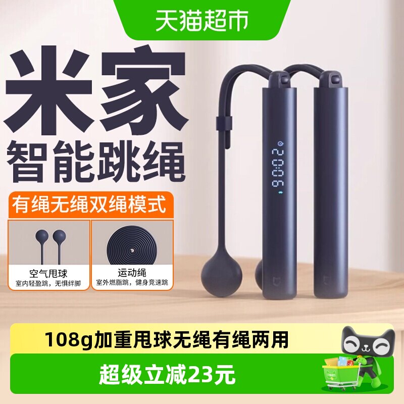 米家智能跳绳无绳蓝牙计数健身减肥减脂运动燃脂器负重成人专用绳