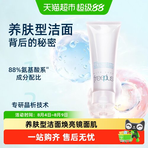 Freeplus/芙丽芳丝洁面