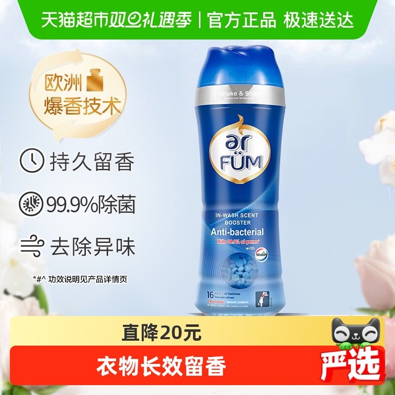 纺优美衣物留香珠除菌