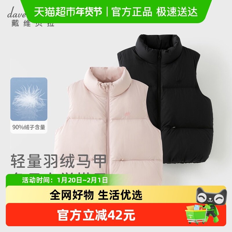 戴维贝拉男童羽绒背心女童三防马甲2025冬装新款中大童白鸭绒坎肩,童装/婴儿装/亲子装,羽绒马甲,淘宝优惠券,粉丝福利购,淘宝优惠卷