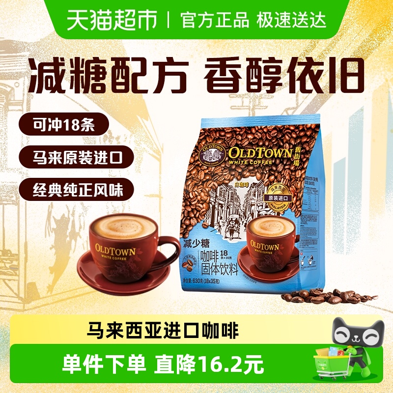 旧街场进口速溶咖啡少糖