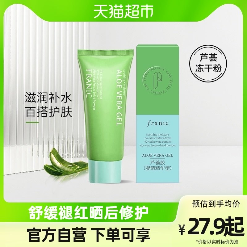 法兰琳卡祛痘淡痘芦荟胶1支舒缓滋润修护面霜女补水保湿芦荟凝胶