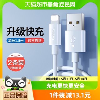 【包邮两条装】倍思数据线1.5m苹果iPhone手机平板数据线加长充电