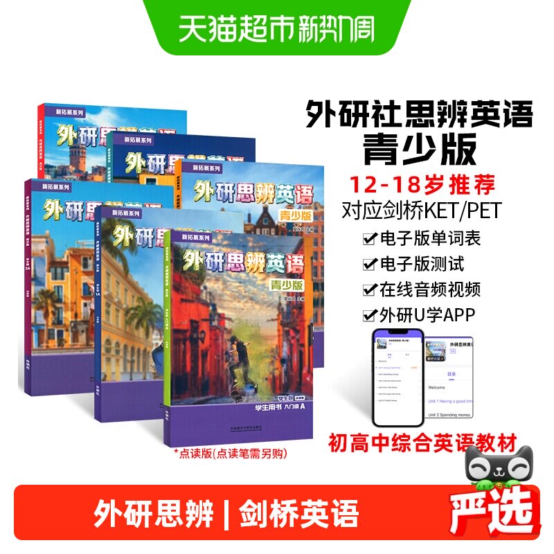 外研思辨英语青少版 入门级12345AB 点读版剑桥Think教材第二英语