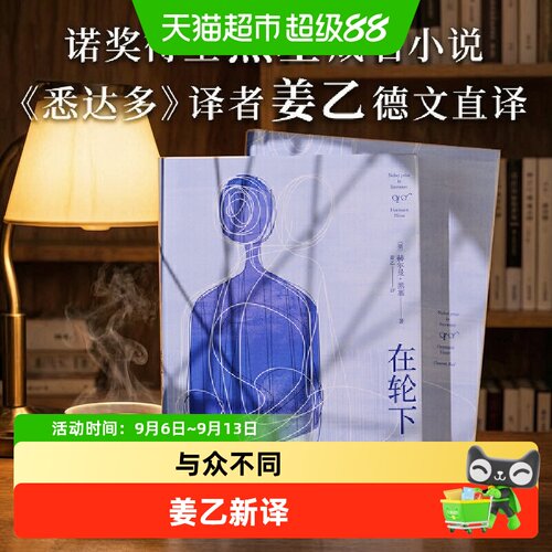 当当网在轮下姜乙译作原版引进
