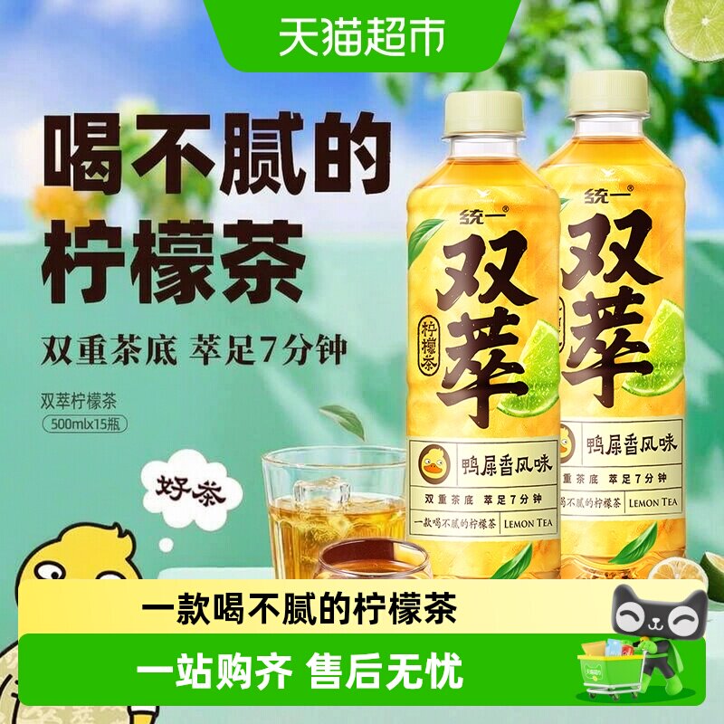 统一鸭屎香柠檬茶大口喝不腻图片