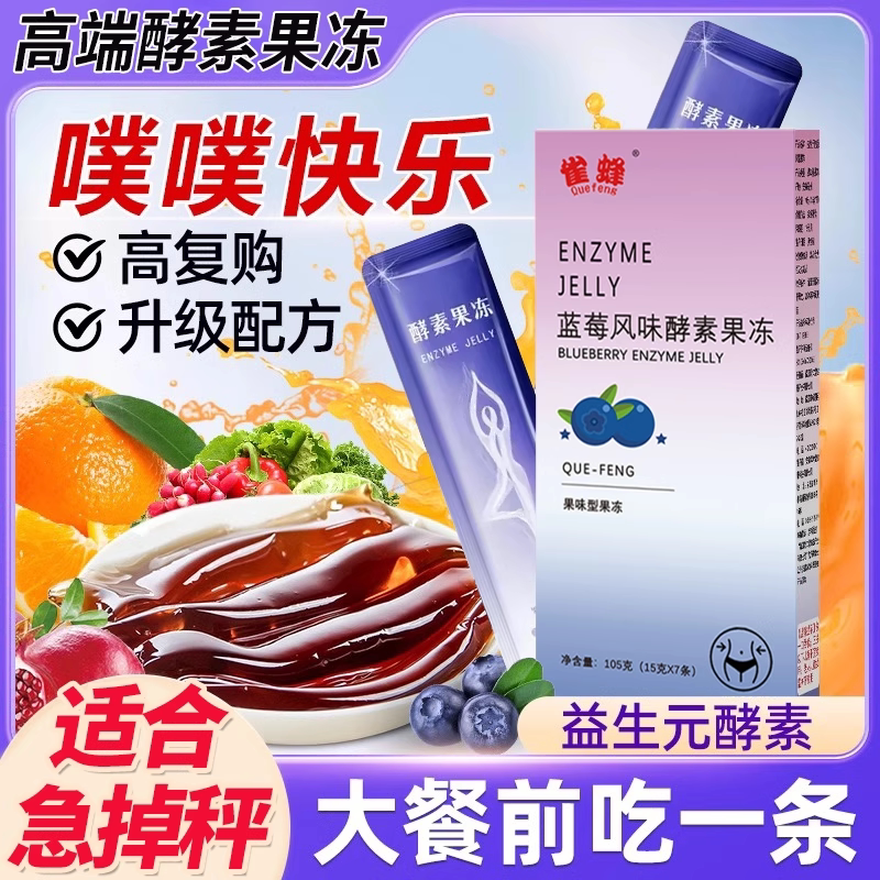 酵素果冻益生元孝素soso酵素果果冻益生菌白芸豆果蔬棒嗨图片