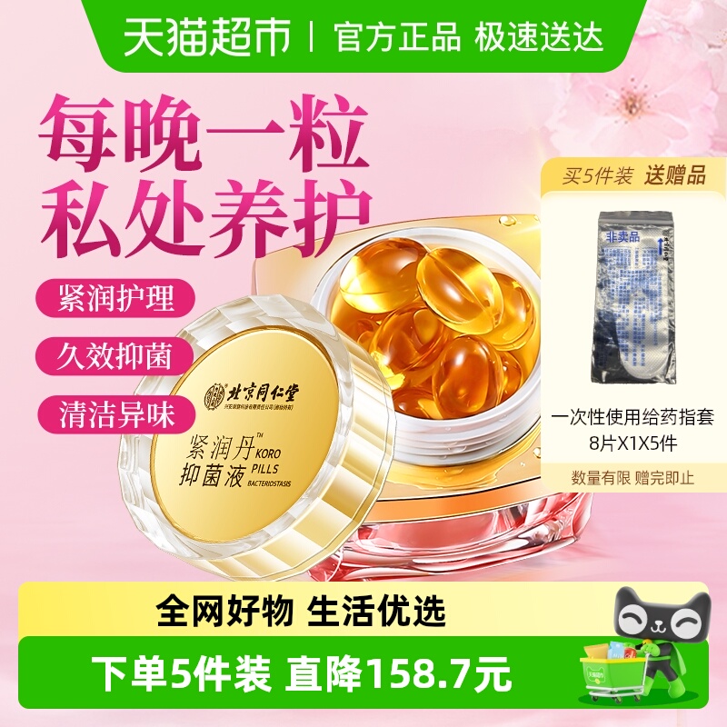 紧致收缩&私处护理