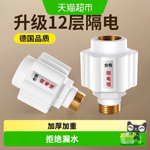 壹品印象电热水器防电墙安全接头