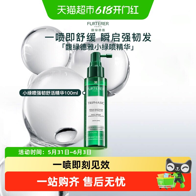馥绿德雅护理精华液