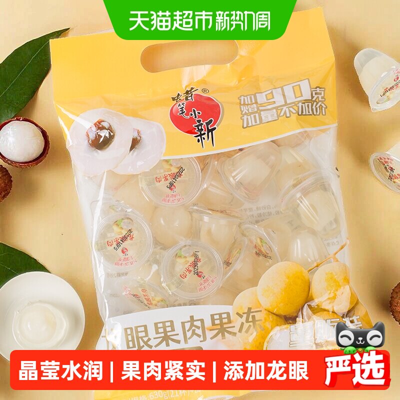 蜡笔小新龙眼果肉果冻喜糖水果休闲零食小吃下午茶