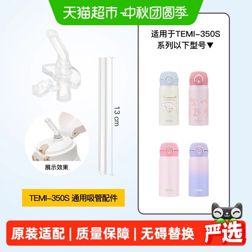 膳魔师硅胶吸管替换装通用配件