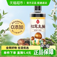 蓮花無添加松茸生抽醬油