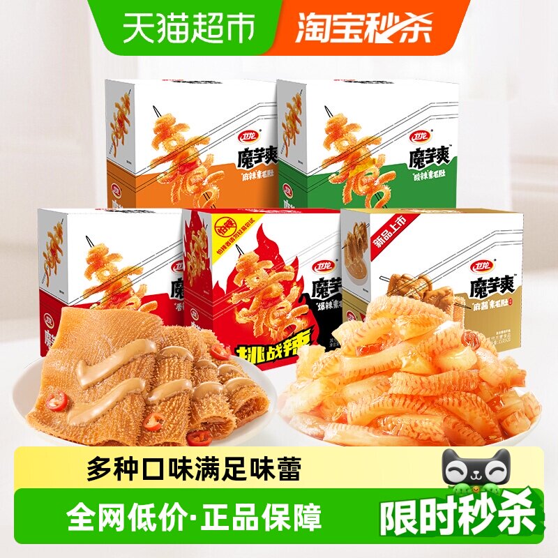 卫龙辣条魔芋爽香辣爆辣麻酱味素毛肚素肉休闲零食便携新品