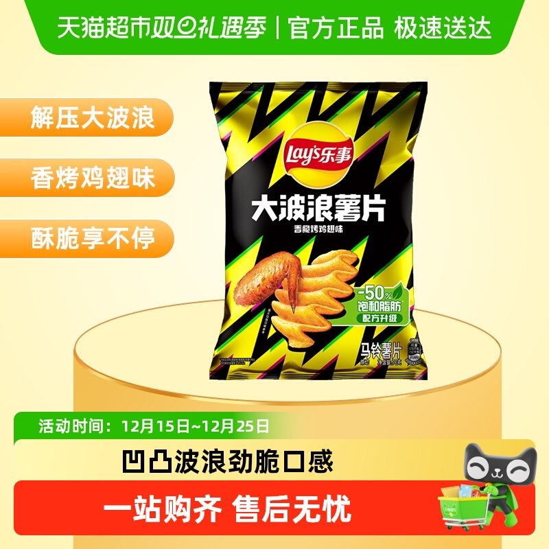 乐事薯片Lay&rsquo鸡翅