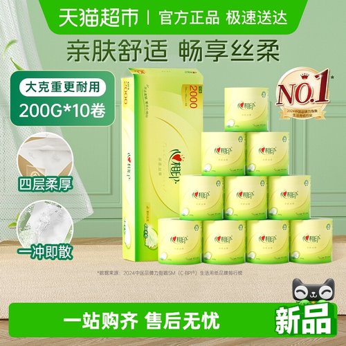 心相印茶语卫生纸卷纸