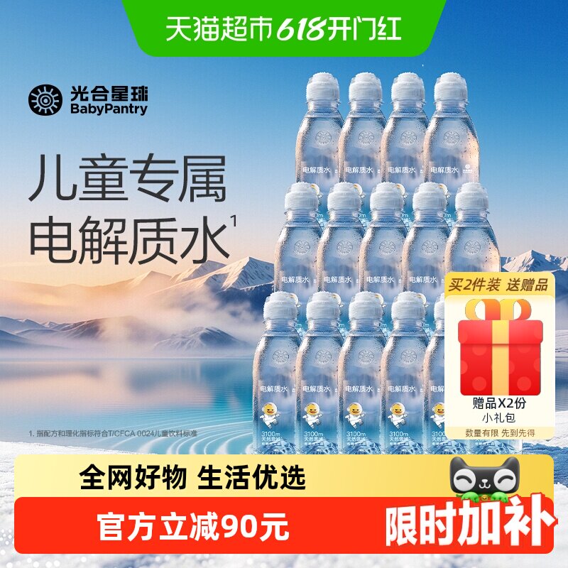 babycare光合星球儿童电解质水柠檬饮品葡萄糖运动健身无添加香精