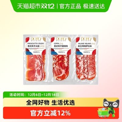 DORO意式经典拼盘萨拉米火腿