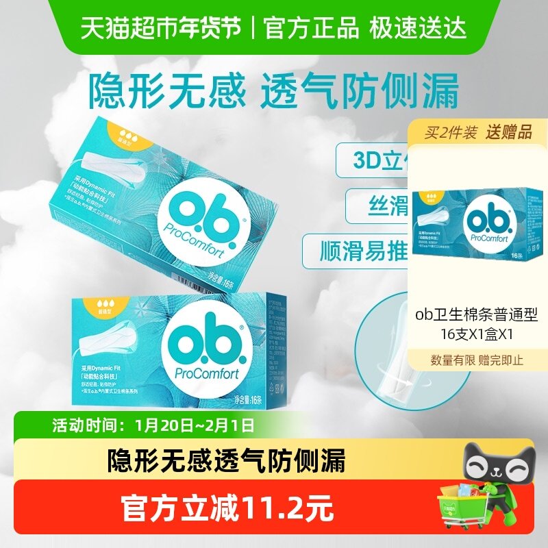 强生ob卫生棉条装普通型防漏无异味小巧隐形卫生巾,洗护清洁剂/卫生巾/纸/香薰,卫生棉条,淘宝优惠券,粉丝福利购,淘宝优惠卷