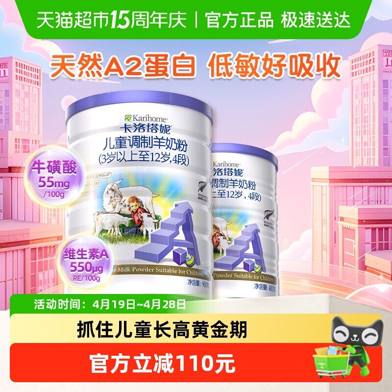 卡洛塔妮儿童成长奶粉4段2罐新西兰进口天然A2蛋白低敏学生奶粉