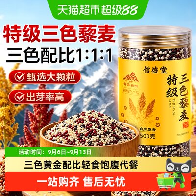 信盛堂青海原产三色藜麦活性胚芽