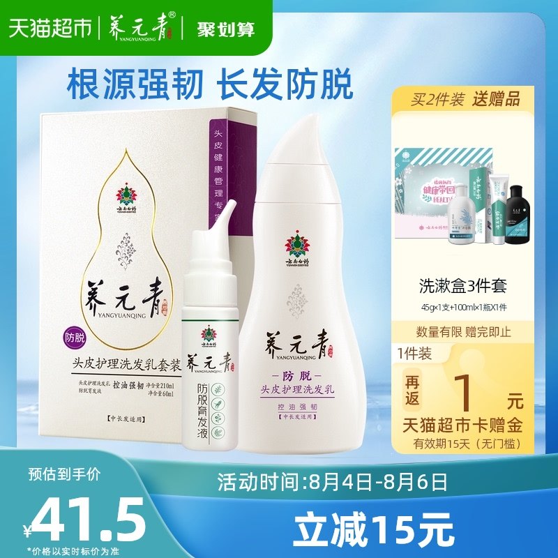 云南白药养元青控油防脱洗发水育发液套装270ml止痒女士防脱