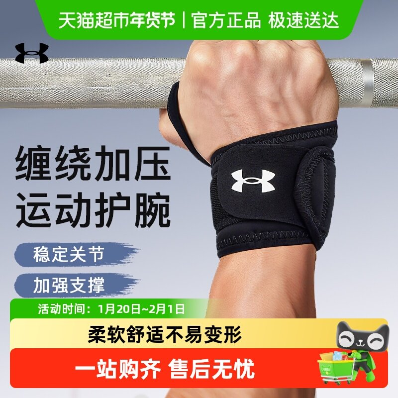 UA安德玛运动护腕手腕扭伤腱鞘专用健身网球羽毛球劳损护套手,运动/瑜伽/健身/球迷用品,运动护腕,淘宝优惠券,粉丝福利购,淘宝优惠卷
