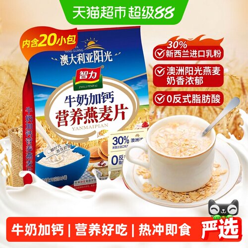 智力澳洲燕麦3分钟速享700g