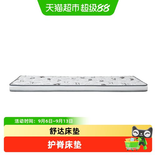 Serta舒达5区护脊记忆棉床垫