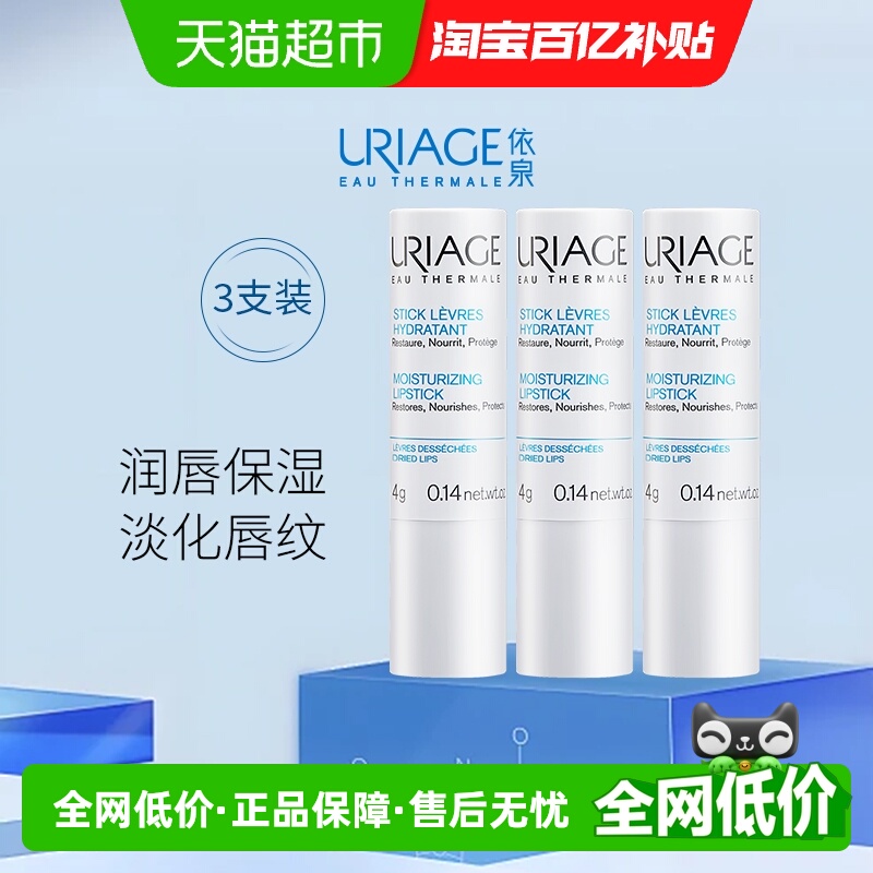 依泉润唇膏秋冬保湿滋润防干裂