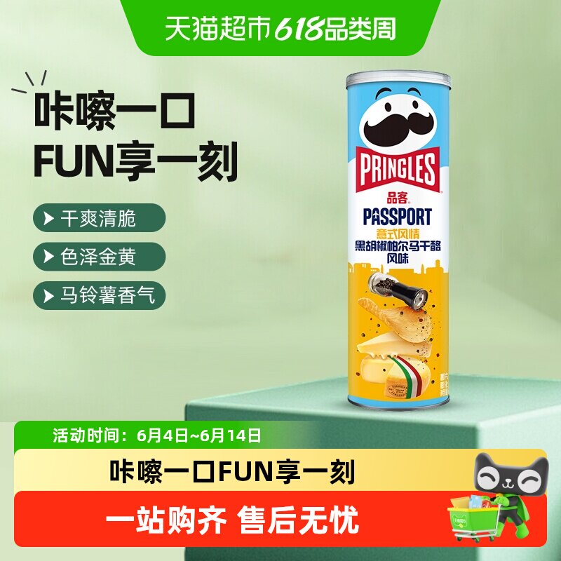 Pringles/品客薯片黑胡椒帕尔马干酪风味110g小吃零食休闲食品