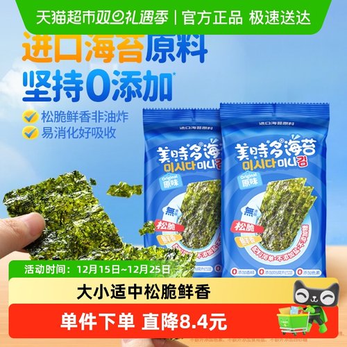 美时多原味儿童海苔无添加盐宝宝
