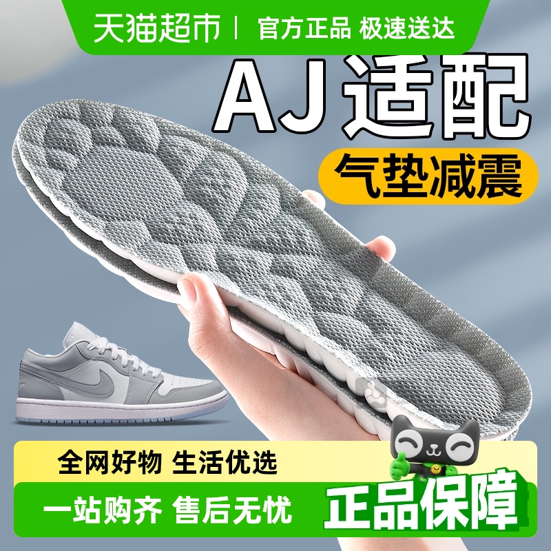 足印部落耐克aj1鞋垫运动减震男