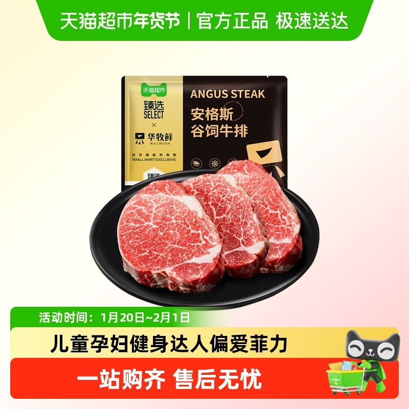 【臻选】华牧鲜澳洲安格斯菲力牛排原切带黑椒酱真空包装牛扒儿童,水产肉类/新鲜蔬果/熟食,牛排,淘宝优惠券,粉丝福利购,淘宝优惠卷