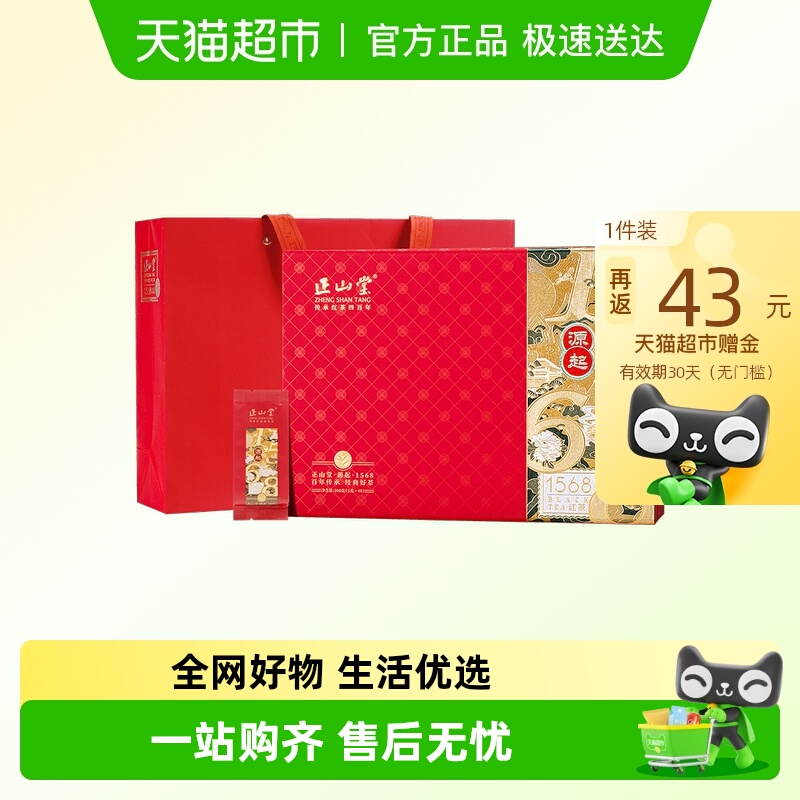正山堂源起1568正山小种红茶礼盒