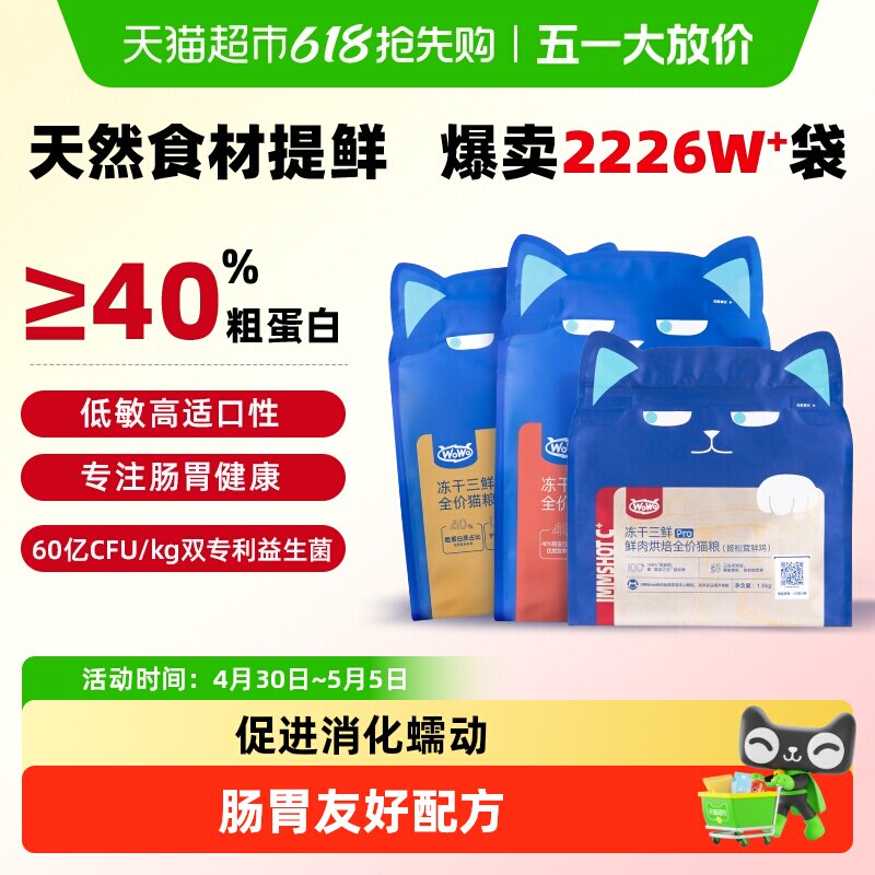 喔喔经典冻干三鲜猫粮营养增肥发腮肠道护理旗舰成猫幼猫布偶渐层