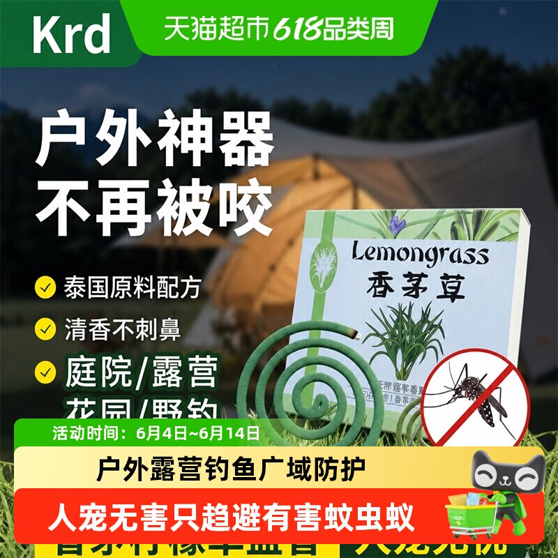 Krd泰国户外专用蚊香盘钓鱼野炊避蚊蚁无害虫天然香茅柠檬草防虫