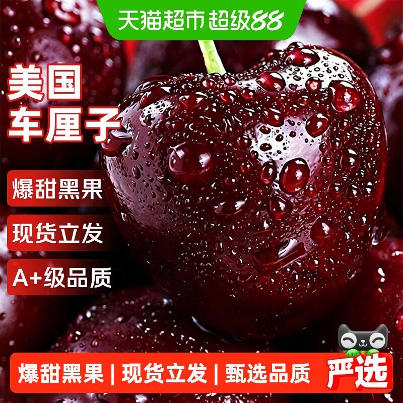 京运达美国进口车厘子图片