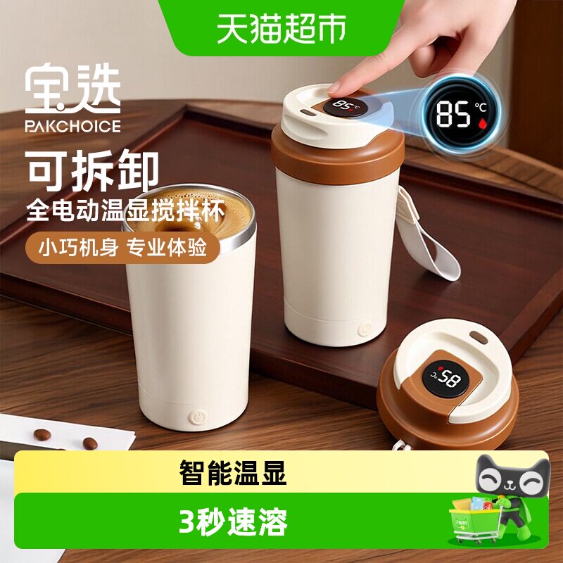PAKCHOICE宝选磁吸秒拆搅拌杯图片