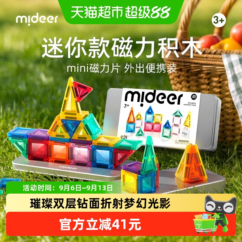 mideer弥鹿磁吸积木mini磁力片图片