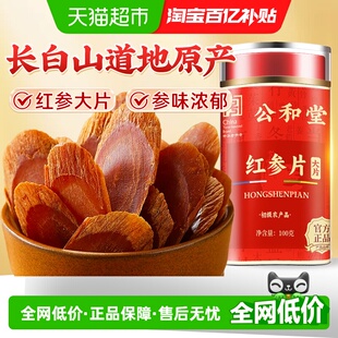 公和堂红参片长白山原产大片主根切片无糖红参片中草药材泡茶水喝