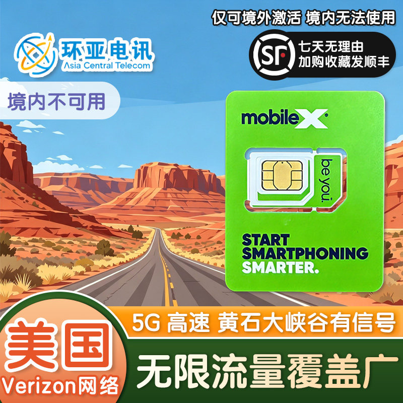 美国MobileX手机流量卡Verizon5G网络手机流量含号码可通话可续费