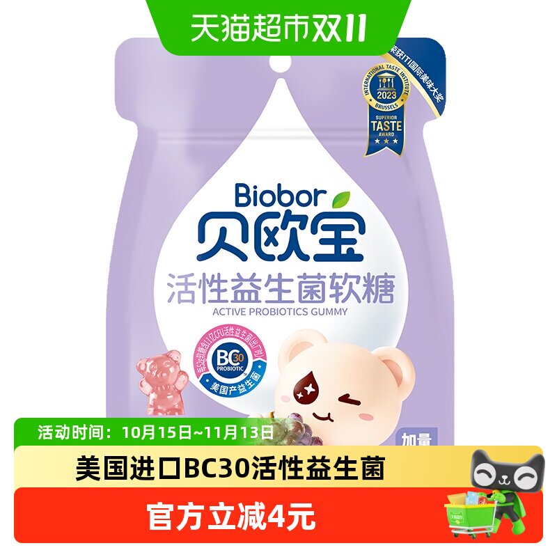 贝欧宝葡萄味活性益生菌小熊软糖儿童营养糖果零食喜糖休闲糖